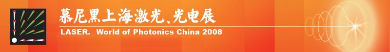 慕尼黑上海激光、光電展