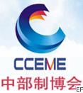 2009中國中部(合肥)國際裝備制造業博覽會