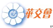 第19屆中國華東進出口商品交易會
