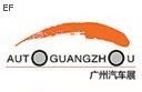 第七屆中國(guó)(廣州)國(guó)際汽車博覽會(huì)