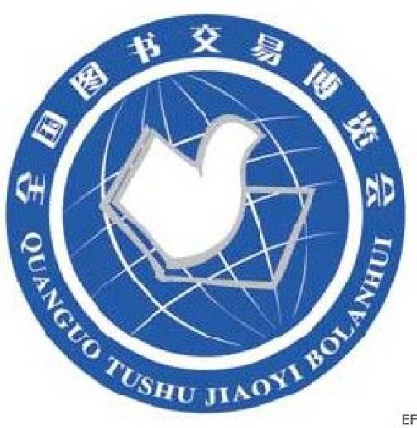 2009年第十九屆全國(guó)圖書交易博覽會(huì)