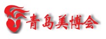 2010第16屆中國(青島)國際美容美發化妝用品博覽會