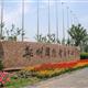 2010第十二屆中國(鄭州)國際建筑科技及裝飾材料博覽會