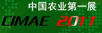 2011年第二屆北京國際現代農業展覽會