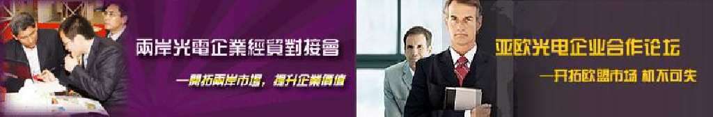 2011第16屆北京國(guó)際光電產(chǎn)業(yè)博覽會(huì)暨第中國(guó)國(guó)際激光、光電子及光電顯示產(chǎn)品展覽會(huì)