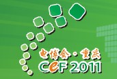 2011中國(重慶)國際消費電子展