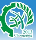 2013首屆中國重慶國際安全(應急)產業博覽會
