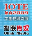 2014第六屆中國(深圳)國際物聯網技術與應用博覽會