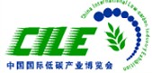 2013第六屆中國國際低碳產(chǎn)業(yè)博覽會