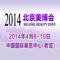 2014第二十四屆中國國際美容美發(fā)化妝品博覽會(春季)