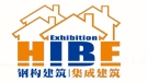 2013中國(杭州)國際集成建筑鋼結(jié)構(gòu)產(chǎn)業(yè)展覽會