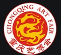 2013第三屆中國重慶國際工藝品藝術品古典家具博覽會