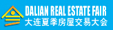 2014大連夏季房屋交易大會(huì)