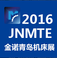 2016第十九屆青島國(guó)際機(jī)床展覽會(huì)