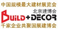 2015第十九屆中國(北京)國際墻紙、布藝展覽會
