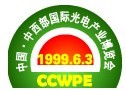 2016第十七屆中國-中西部國際光電產業博覽會
