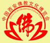 2016第三屆中國(西安)佛教文化博覽會