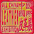 2016中國國際鞋類展(CIFF)、中國國際箱包、裘革服裝及服飾展