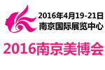 2016第二十三屆南京國際美容美發(fā)化妝品博覽會