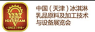 2016第19屆中國(天津)冰淇淋乳品原料及加工技術(shù)與設(shè)備展覽會
