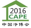 2016第12屆中國(北京)國際空氣凈化產業博覽會