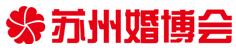 2017第13屆蘇州婚博會