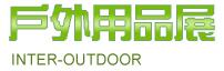 2017上海國際戶外騎行裝備展覽會