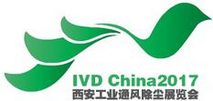 2017中國(西安)國際工業(yè)通風(fēng)、除塵除濕技術(shù)裝備展覽會
