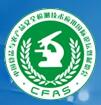 2017第六屆中國食品與農產品安全檢測技術與質量控制國際論壇