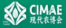 2018第六屆中國(山西)國際現代農業與技術裝備博覽會