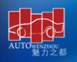 2019第17屆溫州國際汽車展覽會
