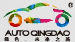 2020第十九青島國(guó)際汽車(chē)工業(yè)展覽會(huì)(春季)