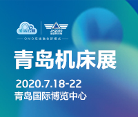 JM2020第23屆青島國(guó)際機(jī)床展覽會(huì)