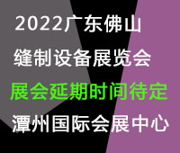 (延期)2022廣州國際縫制設備展覽會