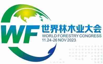 2023首屆世界林木業(yè)大會暨世界人造板博覽會